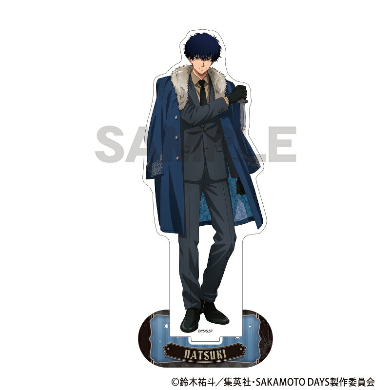 SAKAMOTO DAYS　アクリルスタンド　勢羽夏生　ゴージャススーツ