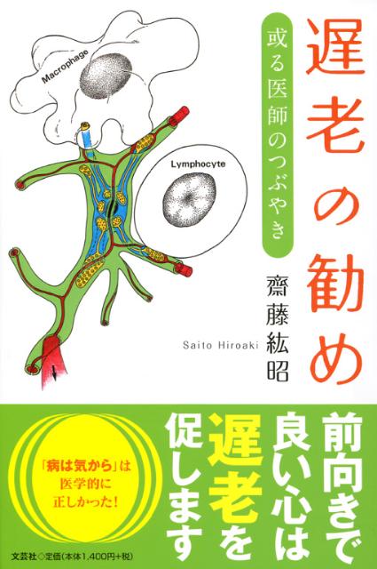 遅老の勧め