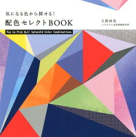 9784766132519 - 配色やカラーデザインのアイデア・見本となる書籍・本まとめ