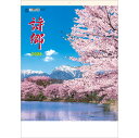 トーダン 2026年 カレンダー 壁掛け 詩郷 60.8 x 42.5cm TD-700 / 日本風景・観光