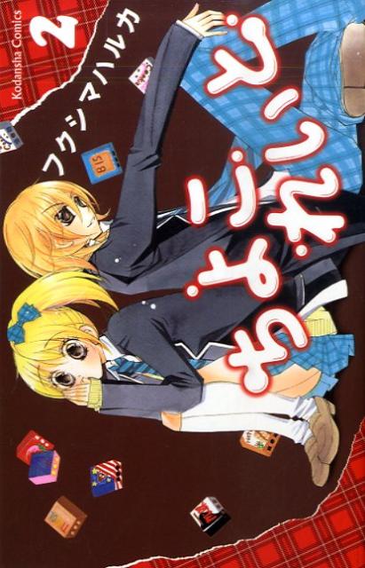 ちよこれいと（2）