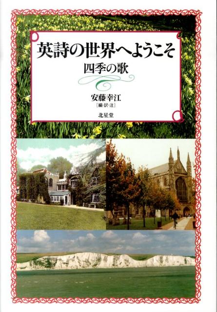 英詩の世界へようこそ