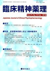 臨床精神薬理（Vol．21　No．10（Se） 特集：産業精神保健に役立つ精神薬理学