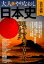 大人のやりなおし日本史 1,080円