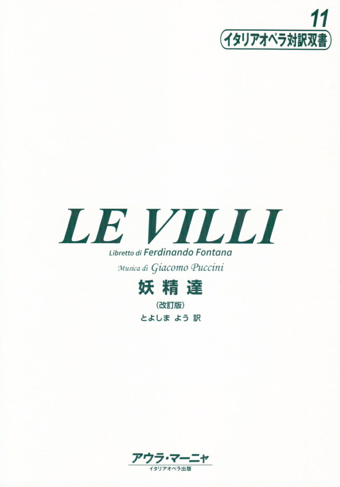 レ・ヴィッリ改訂版