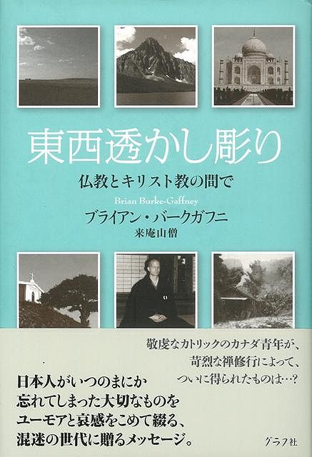 【バーゲン本】東西透かし彫り