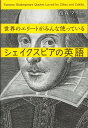 世界のエリートがみんな使っているシェイクスピアの英語 （講談社パワー・イングリッシュ） [ 西森 マリー ]