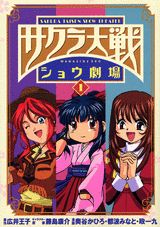 サクラ大戦ショウ劇場