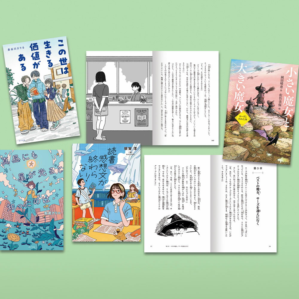 2026年ポプラ社YA新刊セット（全4巻）
