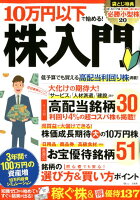 10万円以下で始める！株入門