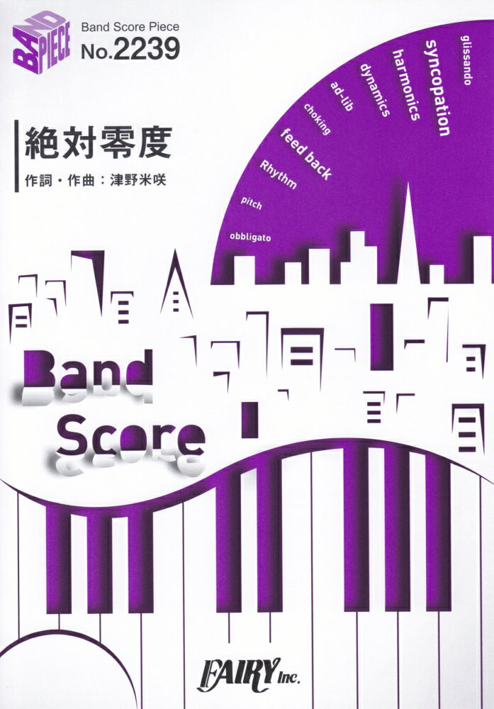 絶対零度 （BAND　SCORE　PIECE）