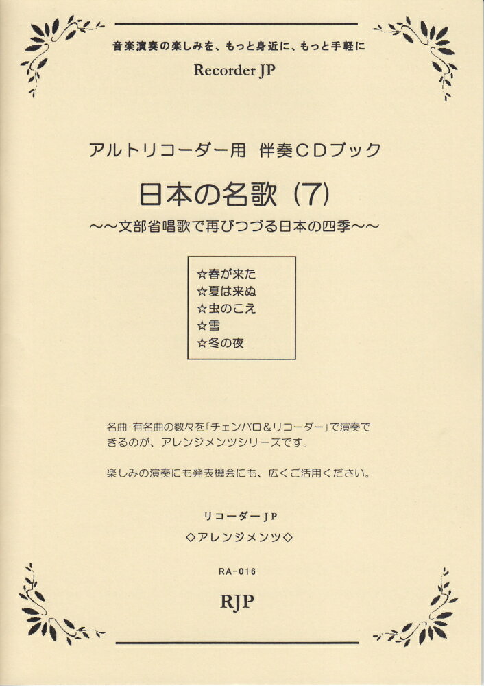 日本の名歌（7）