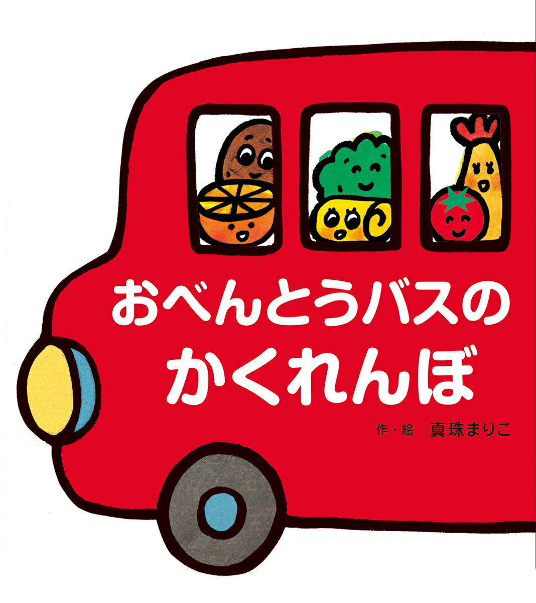 大人気「おべんとうバス」２作目登場！
