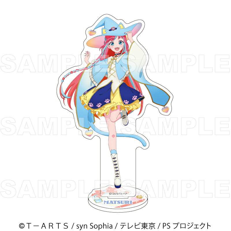 『プリティーシリーズ15周年』【マスコット風コーデ】 アクリルスタンド【陽比野 まつり】