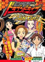 ドラゴンドライブワールドDブレイク