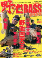 野池BASS最強攻略