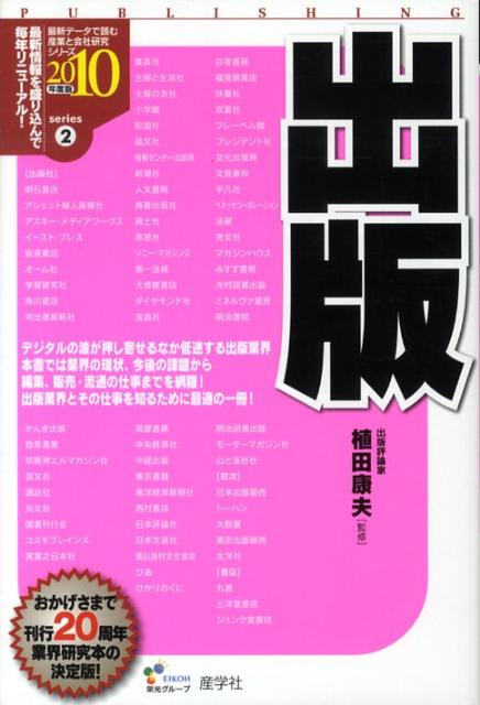 出版（2010年度版）