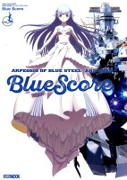 劇場版蒼き鋼のアルペジオーアルス・ノヴァーBlue Score