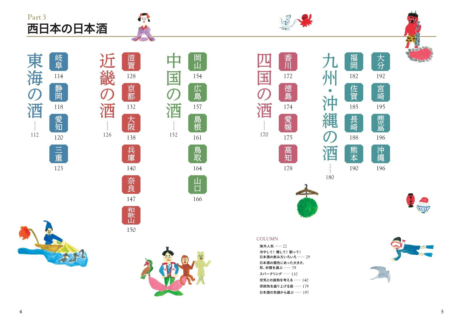 日本酒の大図鑑　全国編 [ 友田晶子 ] 3