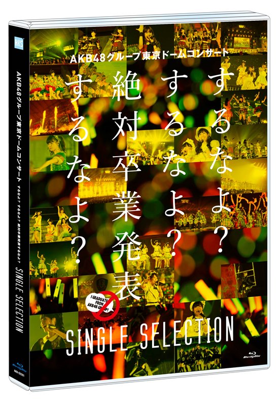 AKB48グループ東京ドームコンサート 〜するなよ？するなよ？ 絶対卒業発表するなよ？〜 SINGLE SELECTION【Blu-ray】