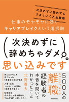 仕事のモヤモヤに効くキャリアブレイクという選択肢 次決めずに辞めてもうまくいく人生戦略