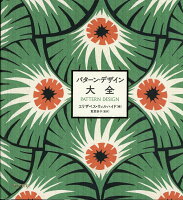 9784487812523 - 2024年パターンデザインの勉強に役立つ書籍・本まとめ