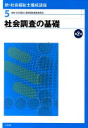 新・社会福祉士養成講座（5）第2版