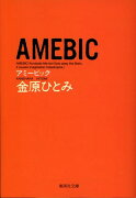 AMEBIC