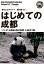 【POD】四川省002はじめての成都 〜「パンダ・三国志・四川料理」に出合う旅［モノクロノートブック版］