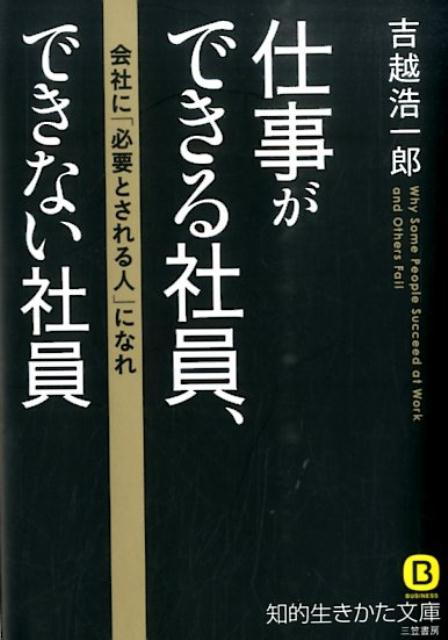 仕事ができる社員、できない社員