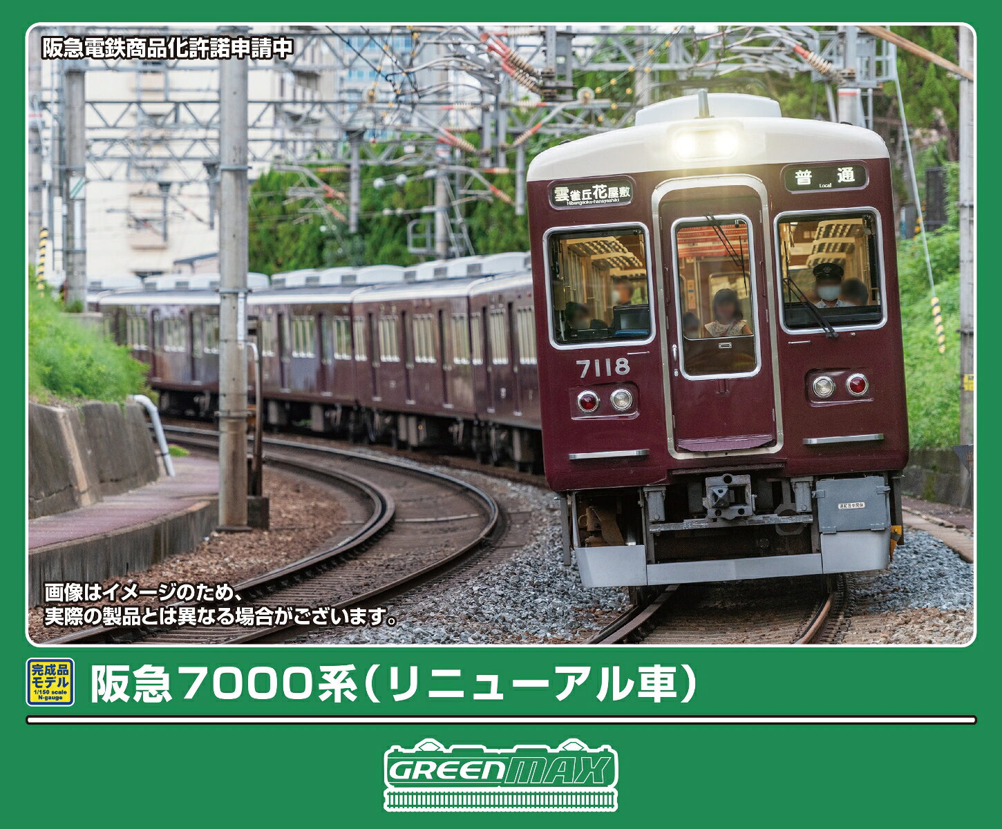 楽天市場】グリーンマックス 阪急 7000の通販