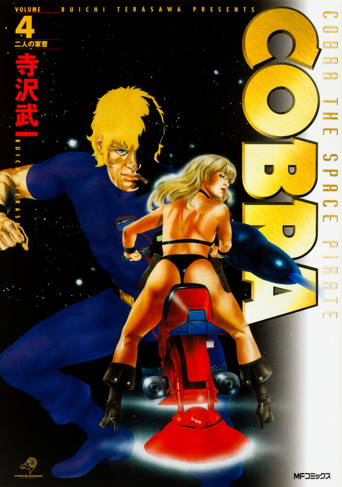 COBRA4 二人の軍曹