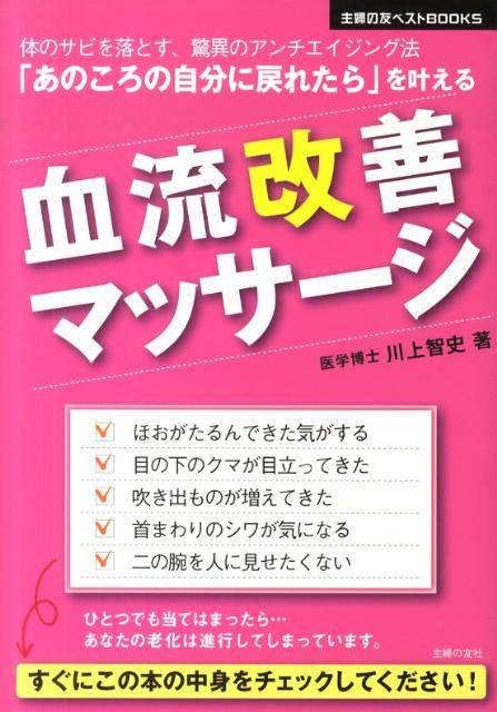 「あのころの自分に戻れたら」を叶える血流改善マッサージ