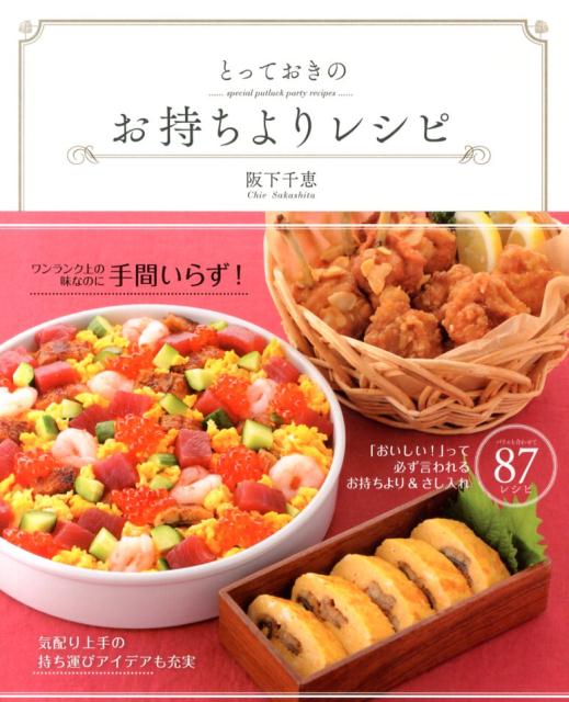 とっておきのお持ちよりレシピ