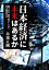 日本経済に未来はあるか