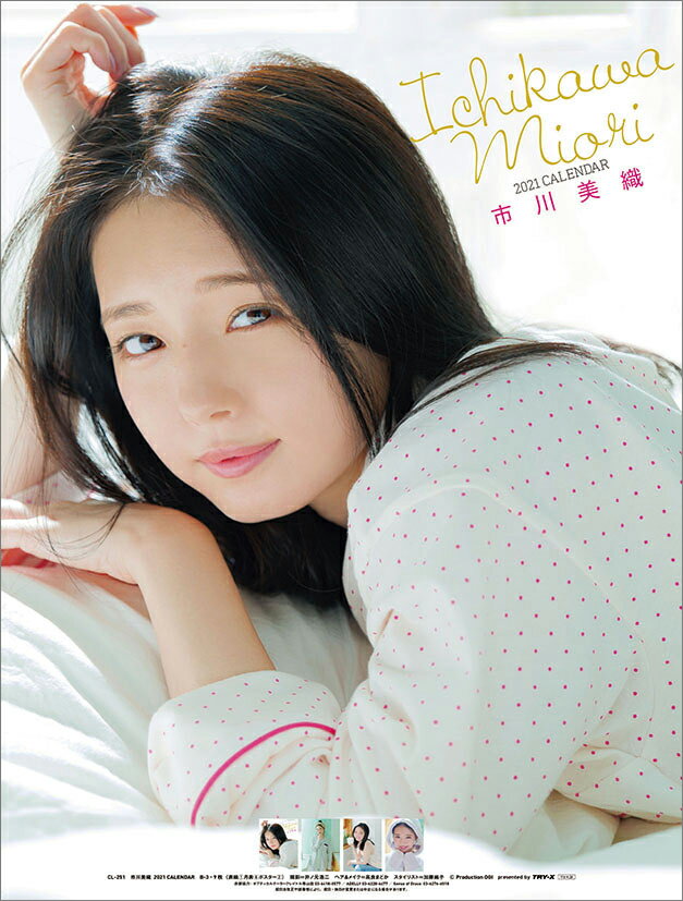 市川美織（2021年1月始まりカレンダー）