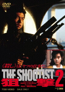 狙撃2 THE SHOOTIST [ 早見優 ]