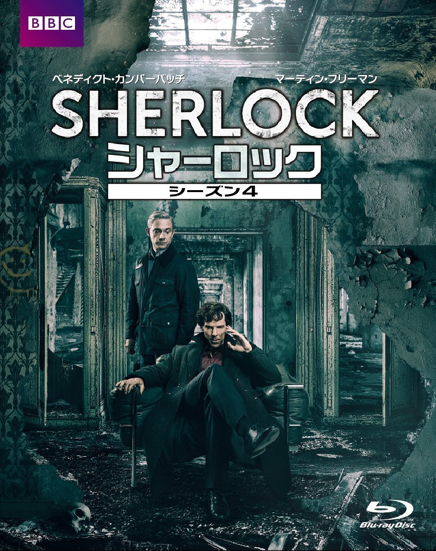 SHERLOCK/シャーロック シーズン4 Blu-ray BOX【Blu-ray】 [ ベネ...