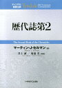 歴代誌第2 （ティンデル聖書注解） マーティン J．セルマン