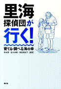 里海探偵団が行く！