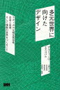 多元世界に向けたデザイン ラディ