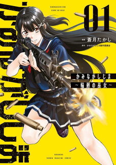 かみながしじま 〜輪廻の巫女〜(1)の表紙