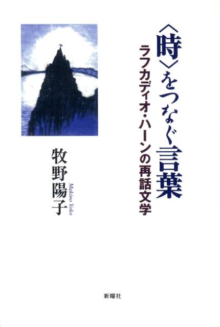 時をつなぐ言葉