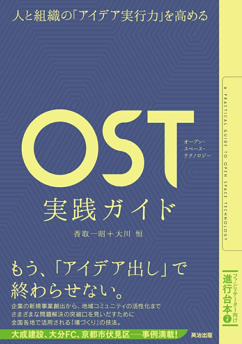 OST実践ガイド