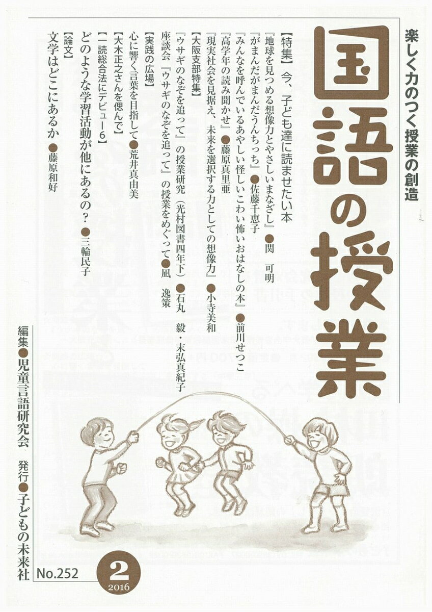 国語の授業252号