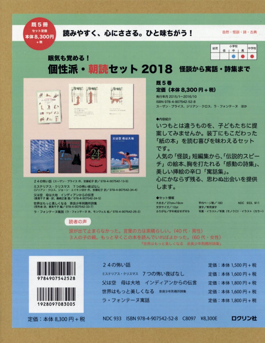 眠気も覚める！個性派・朝読セット2018（全5冊セット）