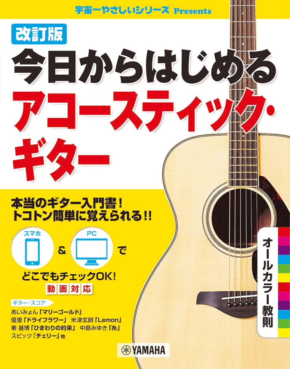 改訂版 今日からはじめるアコースティック・ギター