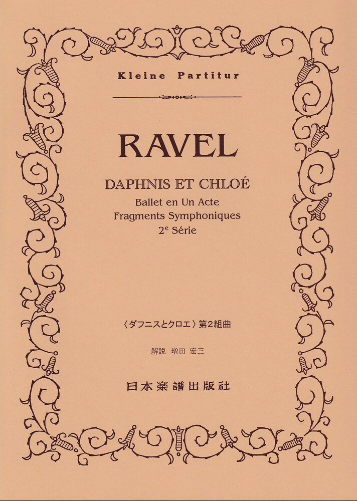 《ダフニスとクロエ》第2組曲