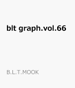 blt graph.vol.66 (B.L.T.MOOK)