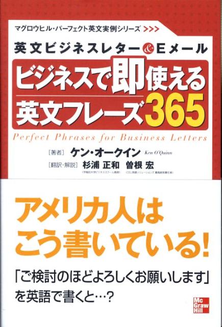 ビジネスで即使える英文フレーズ365